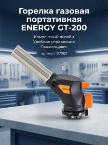 Газовая горелка — Фото 1