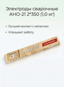 0003203GC10 Электроды сварочные АНО-21 2_350 (1,0 кг) — Фото 2