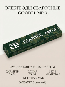 0001303GC10 Электроды сварочные GOODEL МР-3 3_350 (1,0 кг) 0001303GC10 (зеленый) — Фото 2