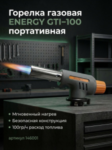 Газовая горелка — Фото 2